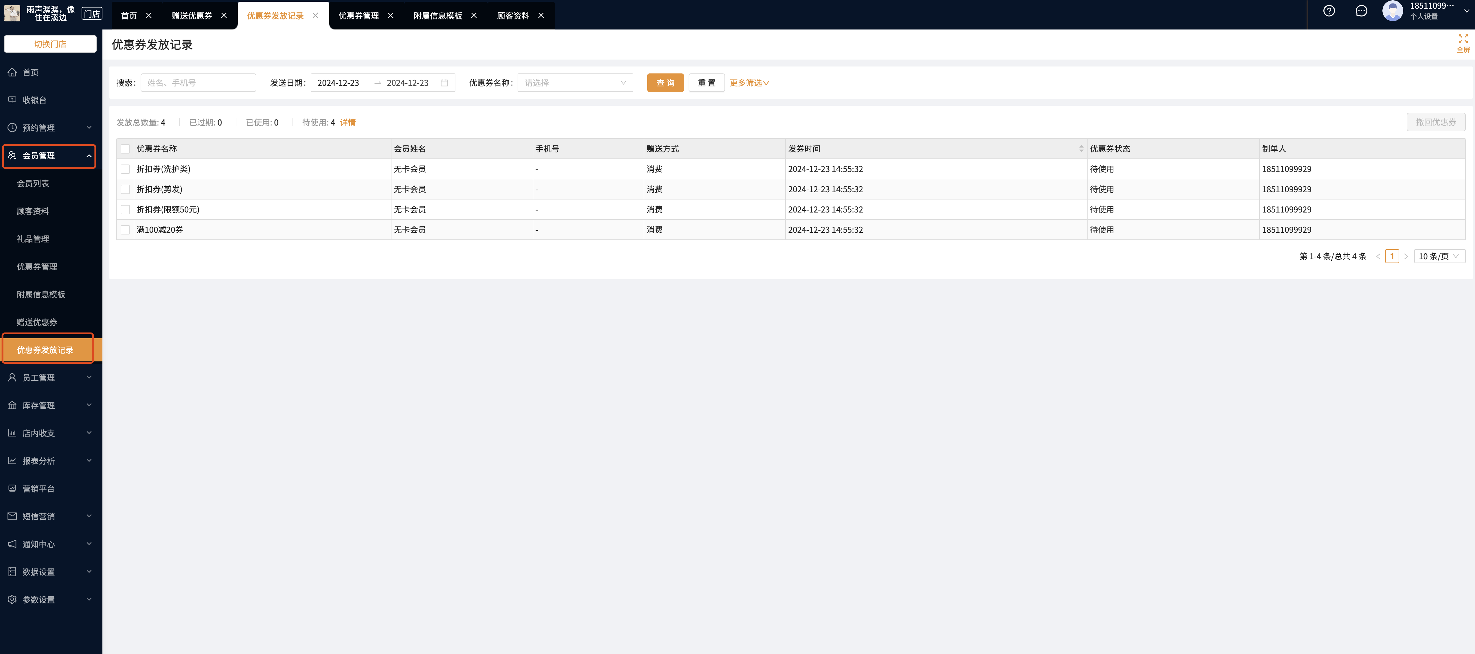 优惠券功能截图
