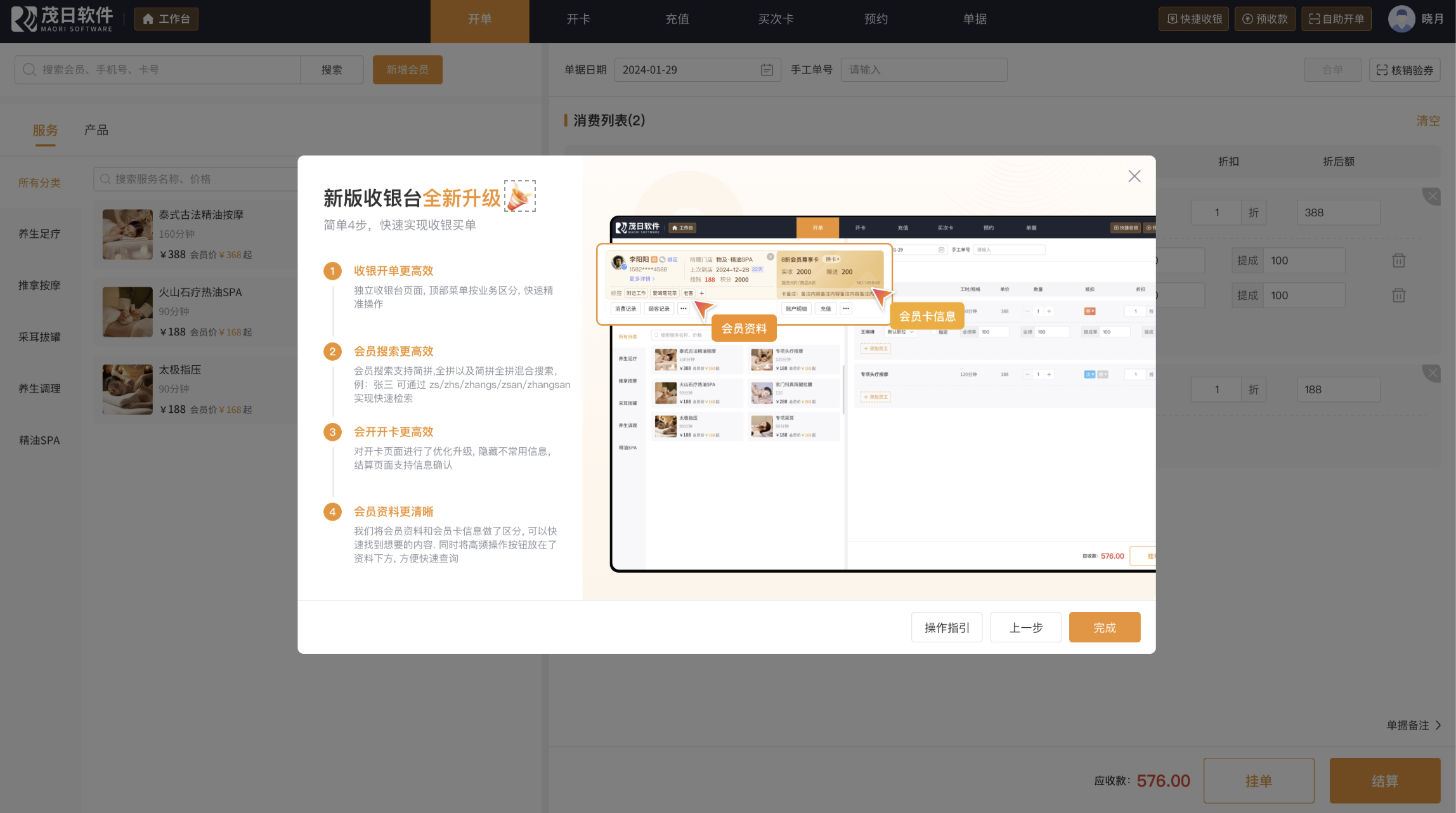 新版收银台页面截图